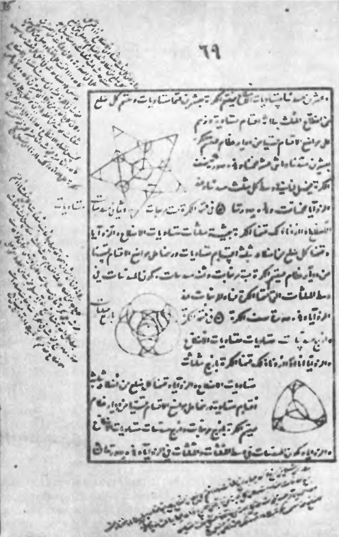 Photocopy of an original Arabic text by al-Buzjani, featuring drawings of circles and multi-sided polygons created with a ruler and compass.